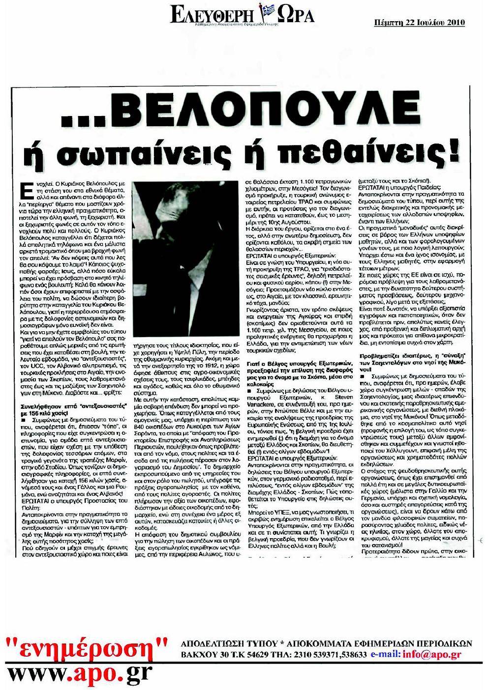 elefteriora2.22.7.10