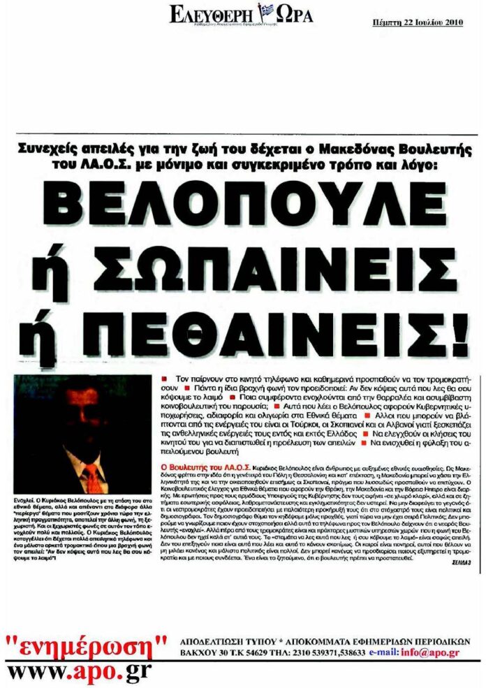 elefteriora22.7.10
