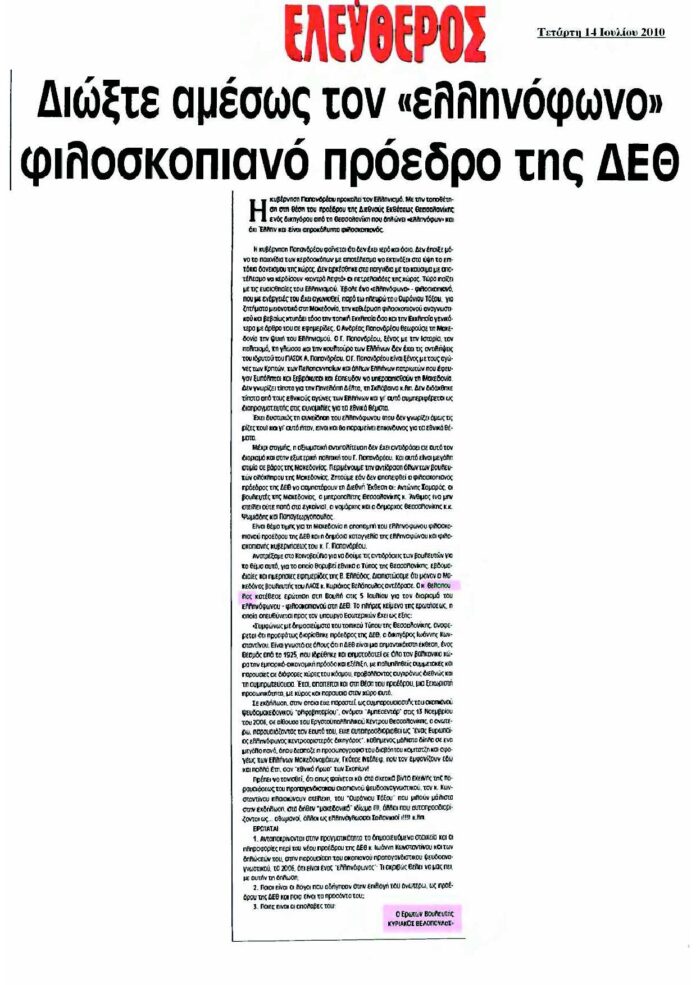 elefteros14.7.10