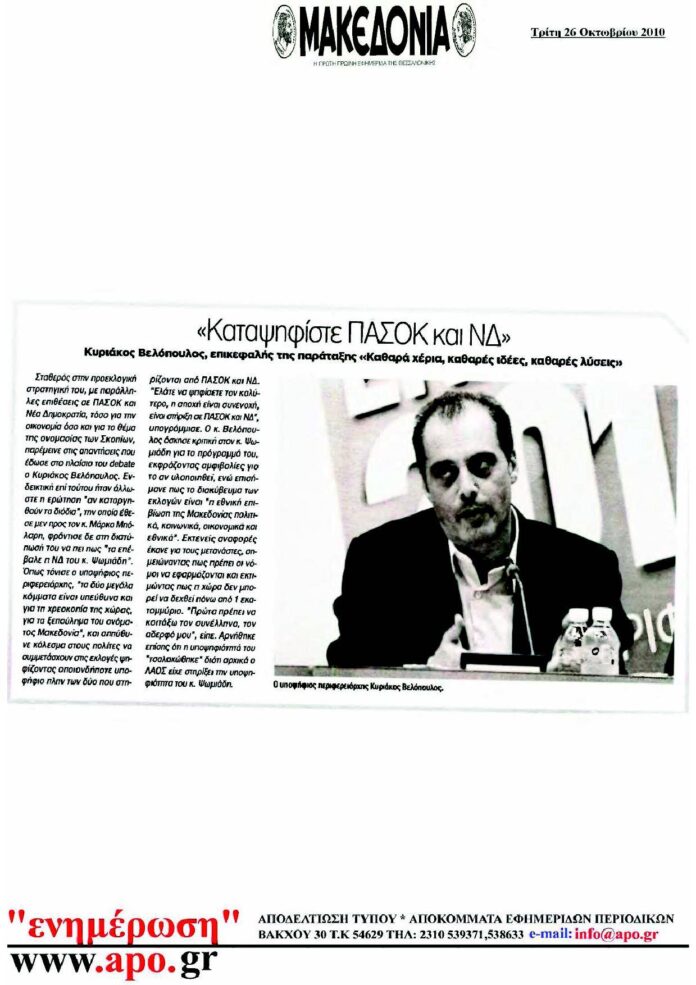 MAKEDONIA26.10.2010